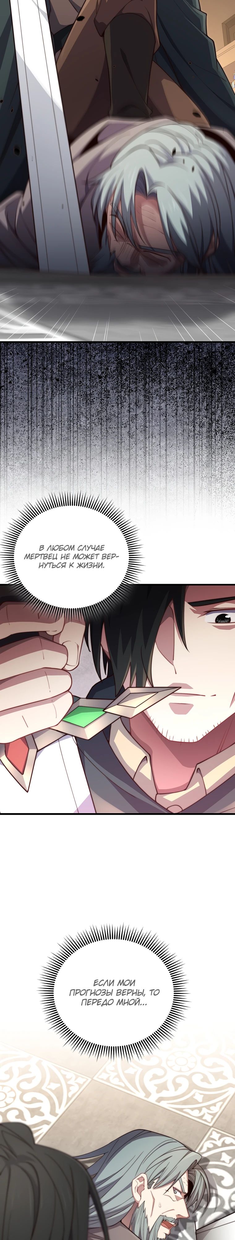 Манга Разве монета Лорда не уменьшается? (Манхва) - Глава 178 Страница 16