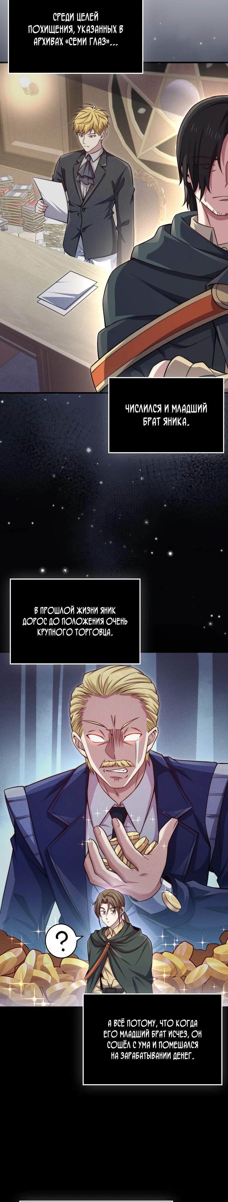 Манга Разве монета Лорда не уменьшается? (Манхва) - Глава 178 Страница 7