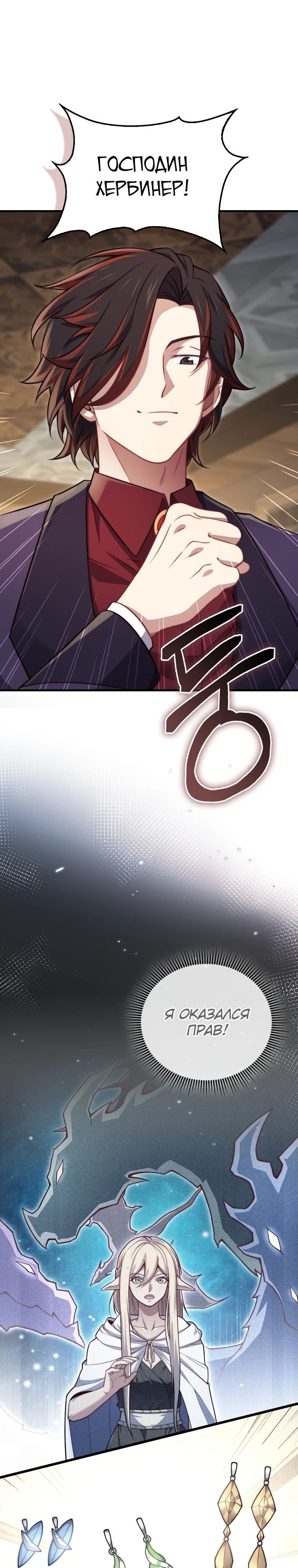 Манга Разве монета Лорда не уменьшается? (Манхва) - Глава 178 Страница 19