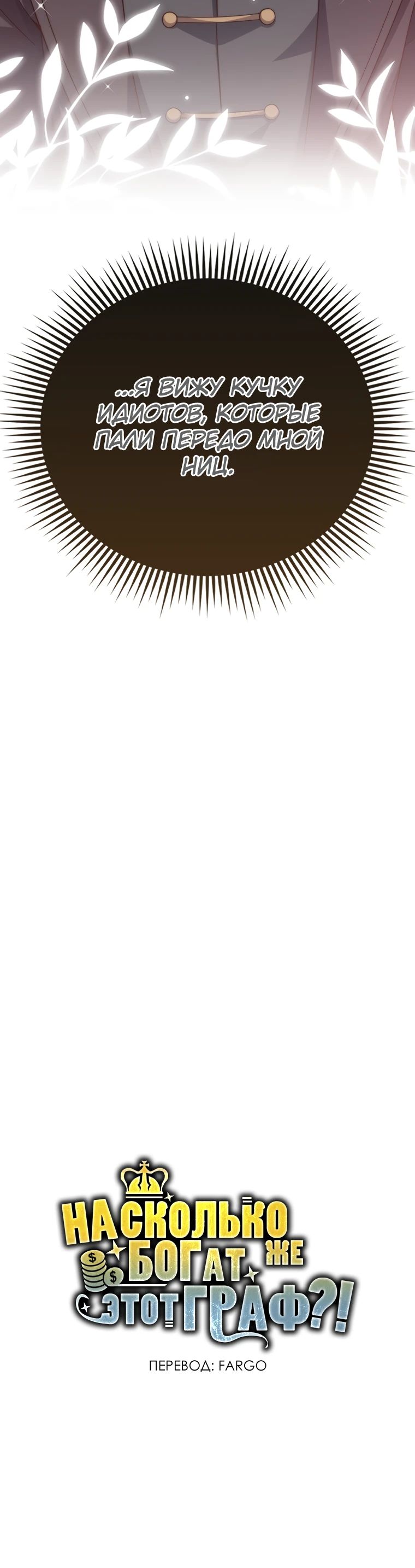 Манга Разве монета Лорда не уменьшается? (Манхва) - Глава 178 Страница 33
