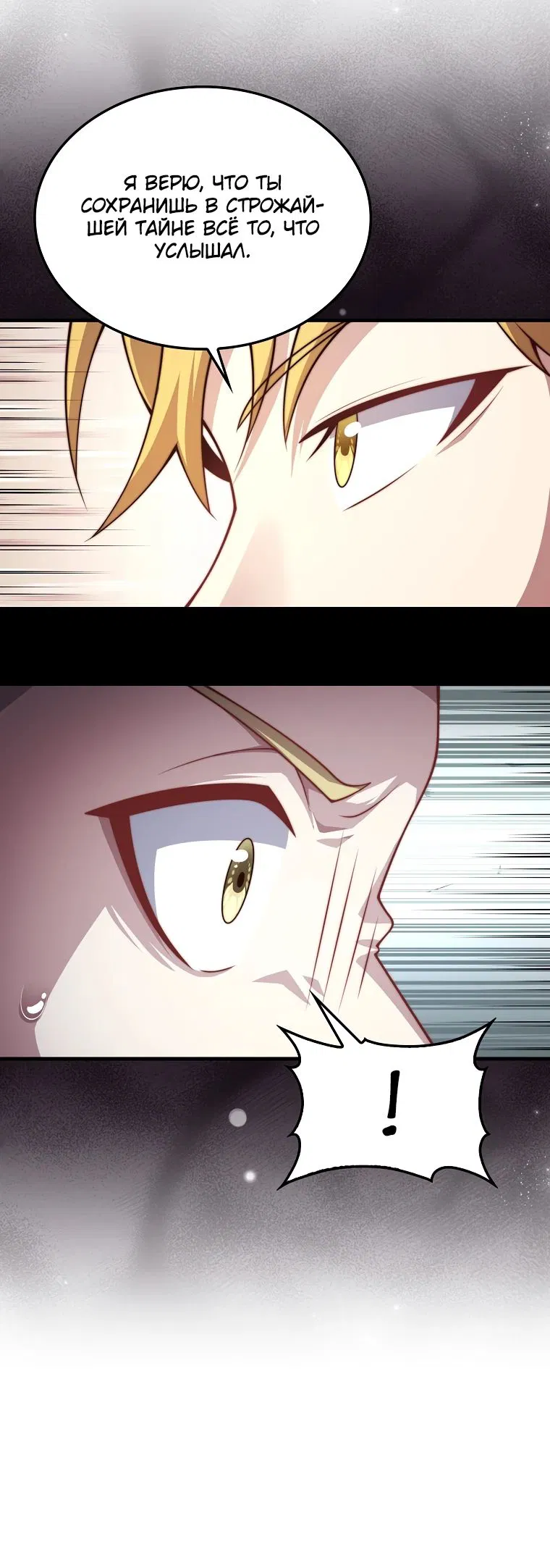 Манга Разве монета Лорда не уменьшается? (Манхва) - Глава 179 Страница 23