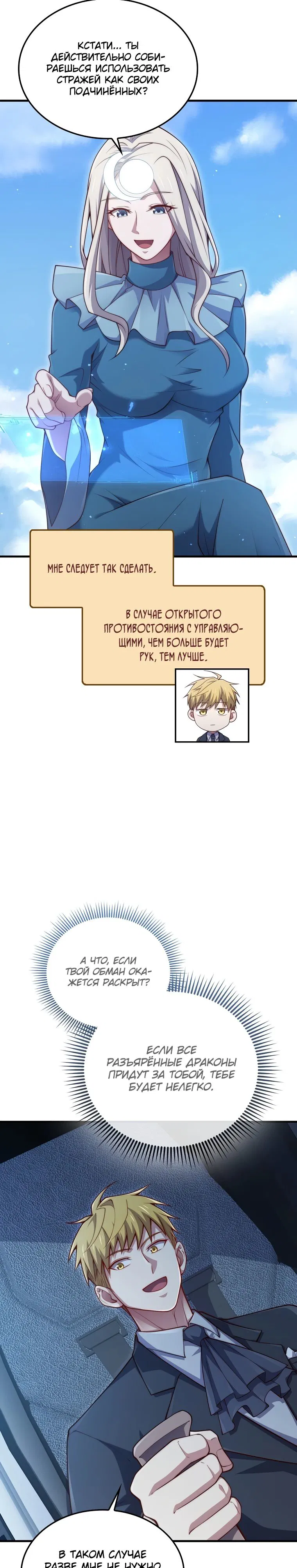 Манга Разве монета Лорда не уменьшается? (Манхва) - Глава 179 Страница 31