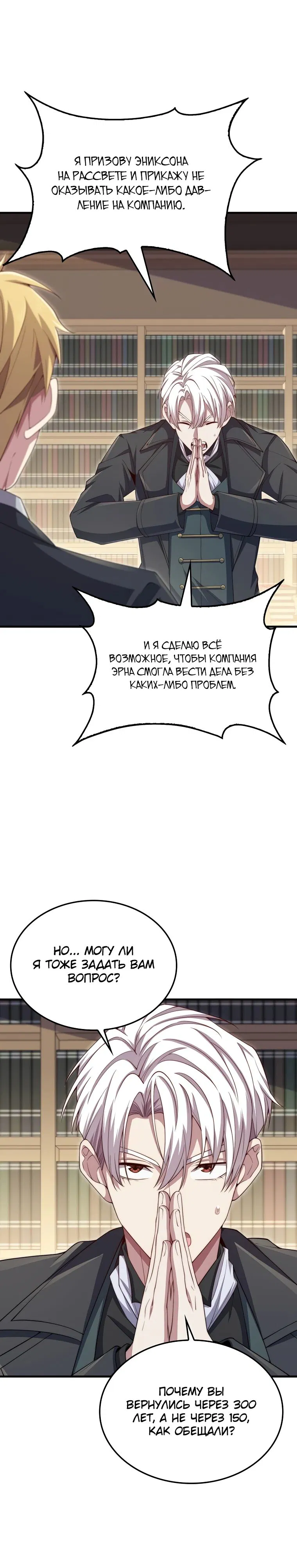 Манга Разве монета Лорда не уменьшается? (Манхва) - Глава 179 Страница 9