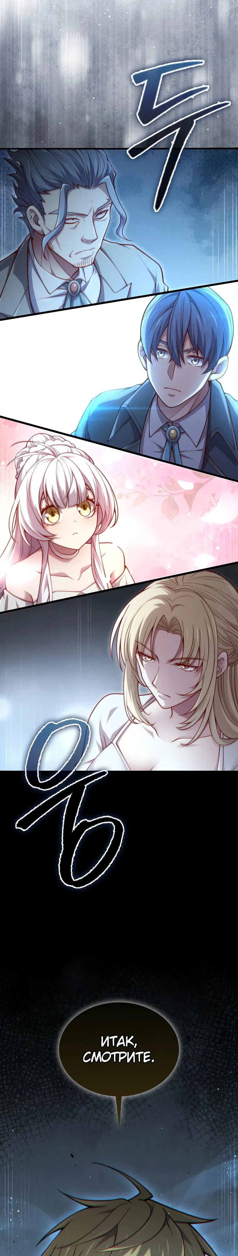 Манга Разве монета Лорда не уменьшается? (Манхва) - Глава 179 Страница 33