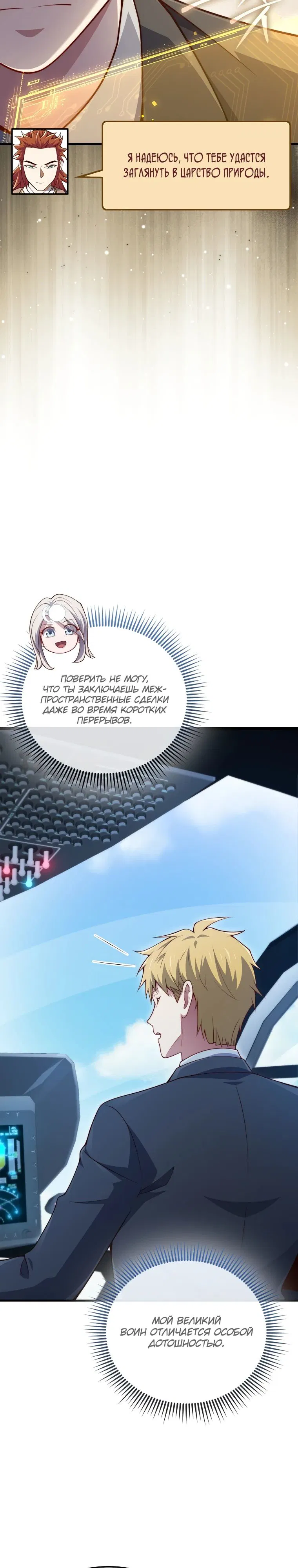 Манга Разве монета Лорда не уменьшается? (Манхва) - Глава 179 Страница 30