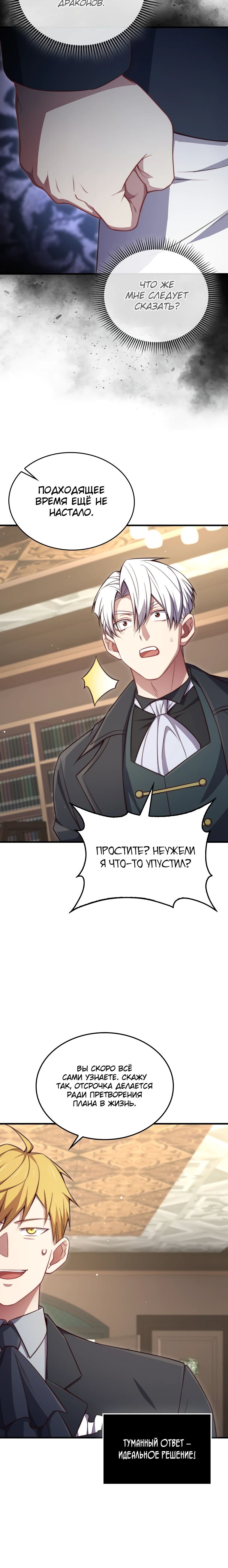 Манга Разве монета Лорда не уменьшается? (Манхва) - Глава 179 Страница 17