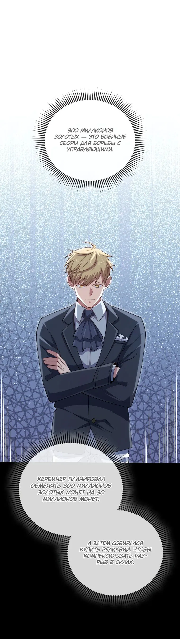 Манга Разве монета Лорда не уменьшается? (Манхва) - Глава 179 Страница 12