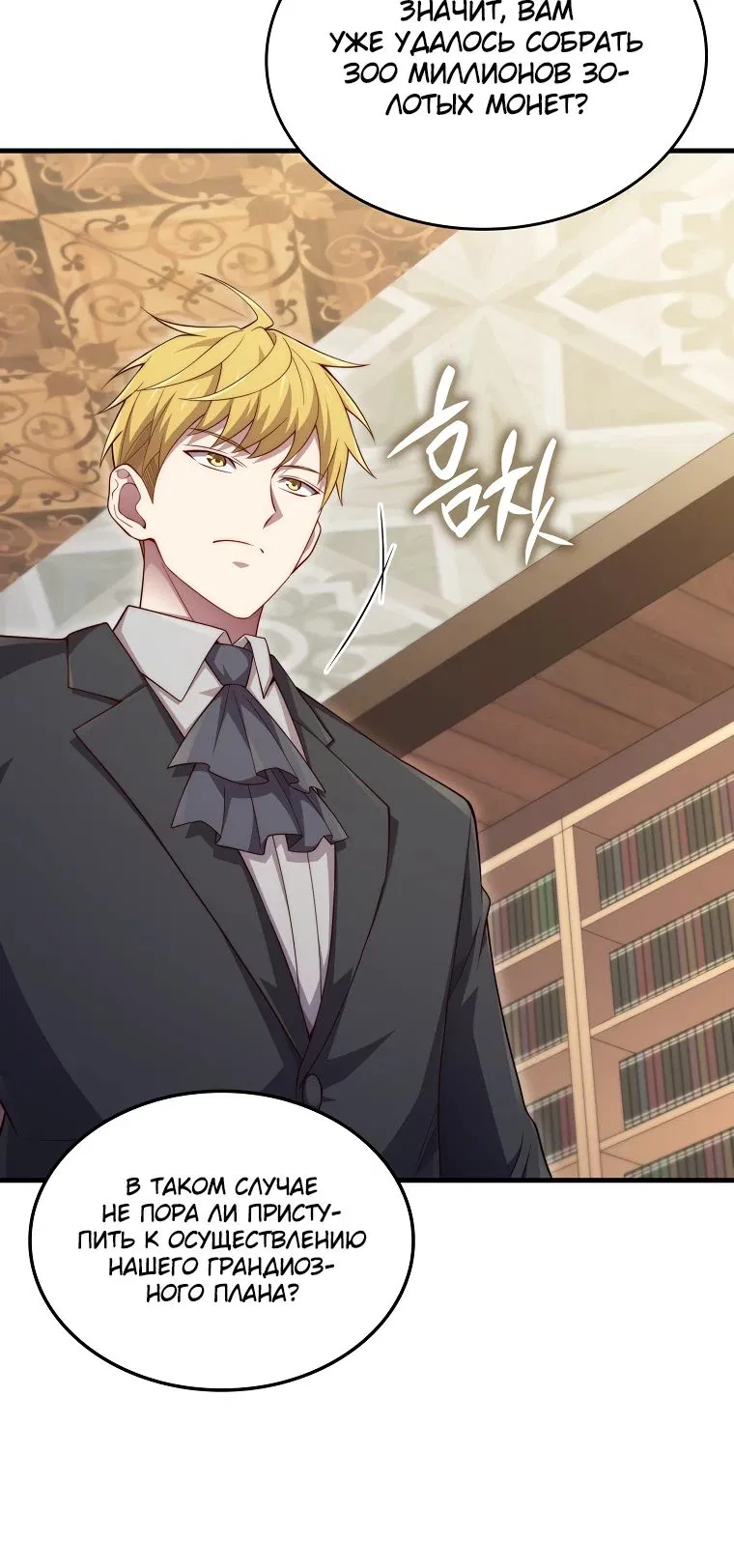 Манга Разве монета Лорда не уменьшается? (Манхва) - Глава 179 Страница 6