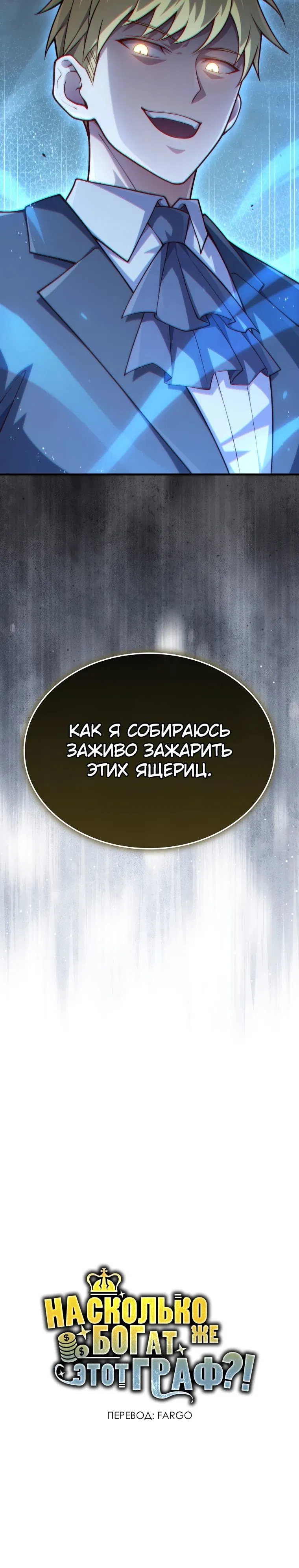 Манга Разве монета Лорда не уменьшается? (Манхва) - Глава 179 Страница 34