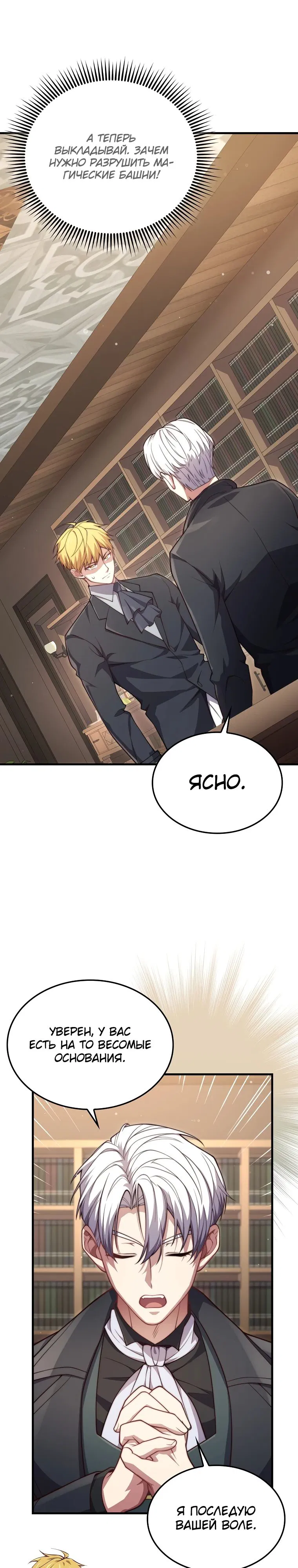 Манга Разве монета Лорда не уменьшается? (Манхва) - Глава 179 Страница 18