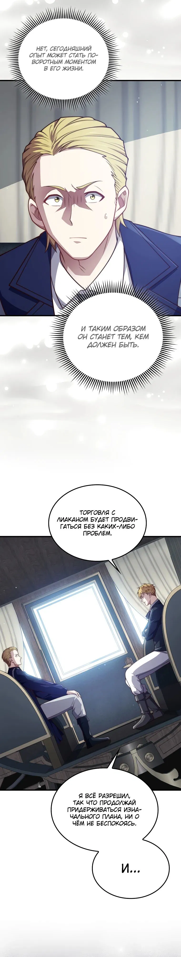 Манга Разве монета Лорда не уменьшается? (Манхва) - Глава 179 Страница 22