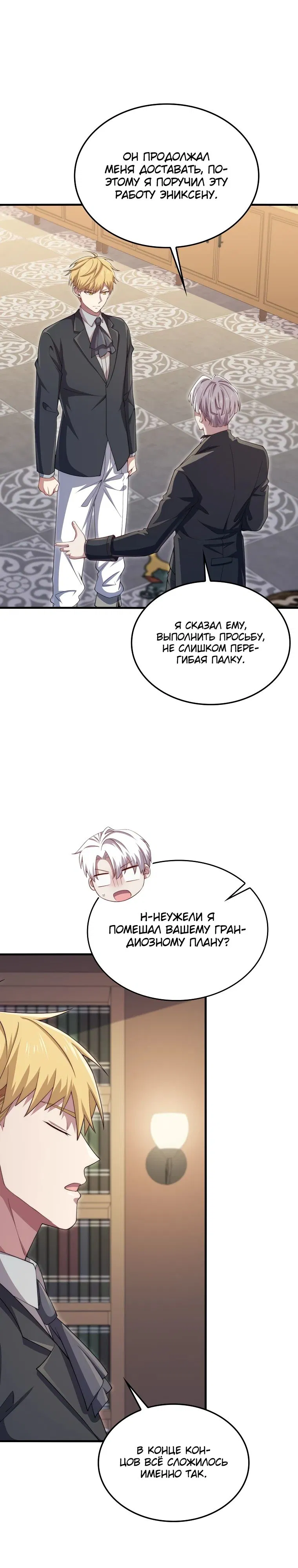 Манга Разве монета Лорда не уменьшается? (Манхва) - Глава 179 Страница 8