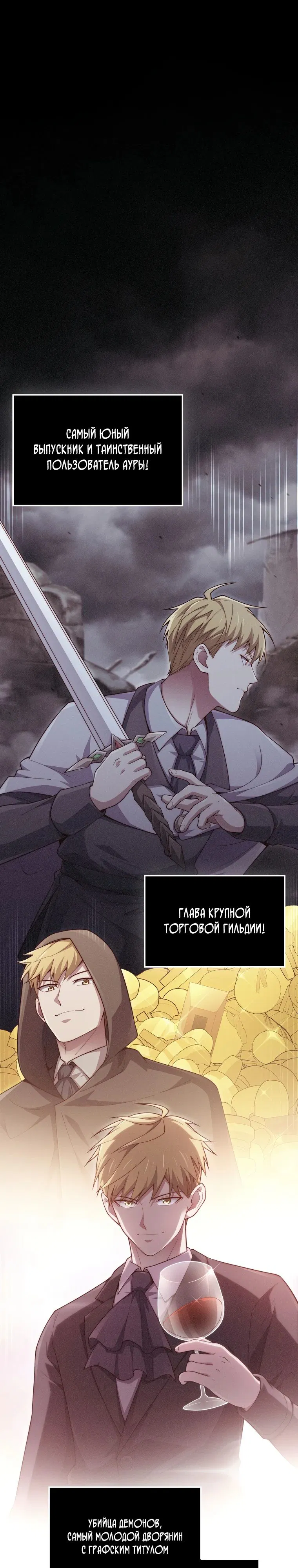 Манга Разве монета Лорда не уменьшается? (Манхва) - Глава 179 Страница 3