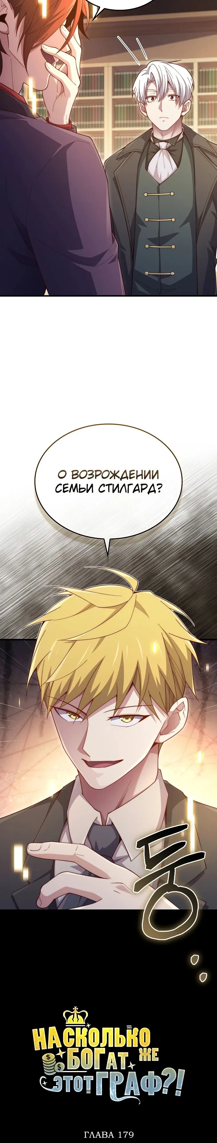 Манга Разве монета Лорда не уменьшается? (Манхва) - Глава 179 Страница 2