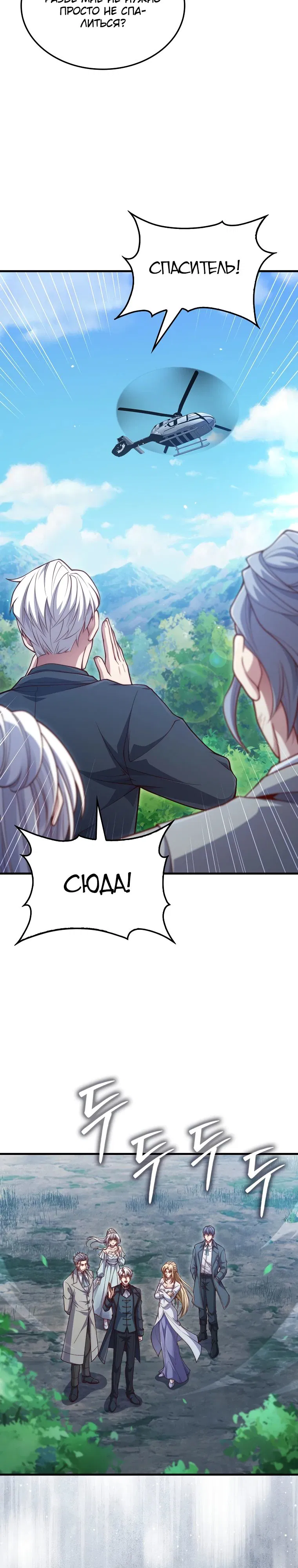 Манга Разве монета Лорда не уменьшается? (Манхва) - Глава 179 Страница 32