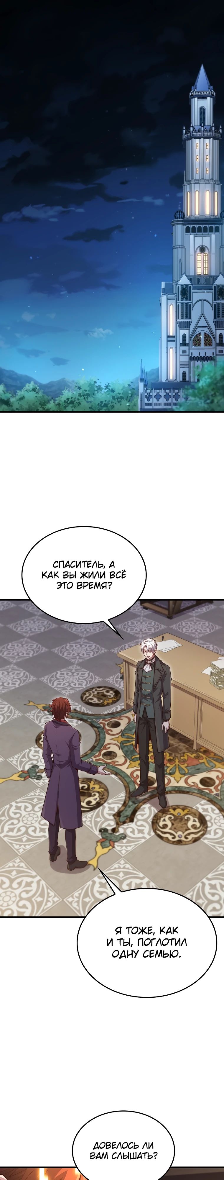 Манга Разве монета Лорда не уменьшается? (Манхва) - Глава 179 Страница 1