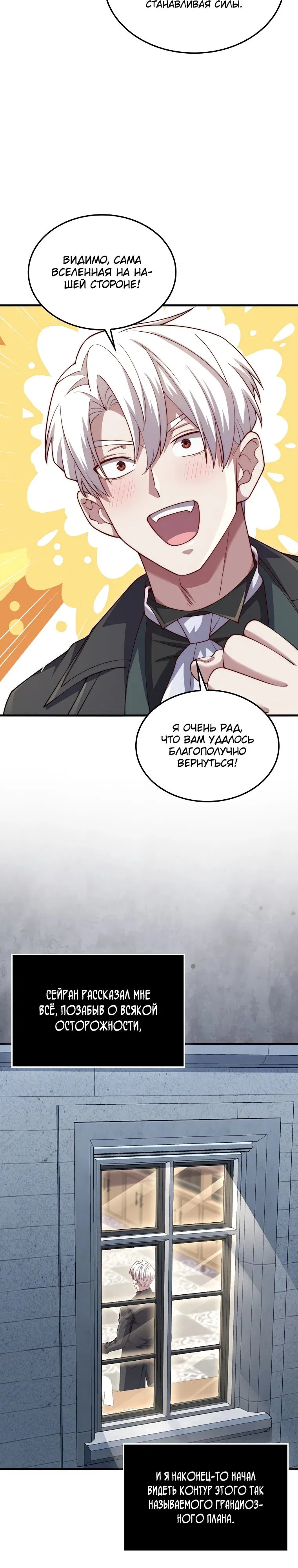 Манга Разве монета Лорда не уменьшается? (Манхва) - Глава 179 Страница 11