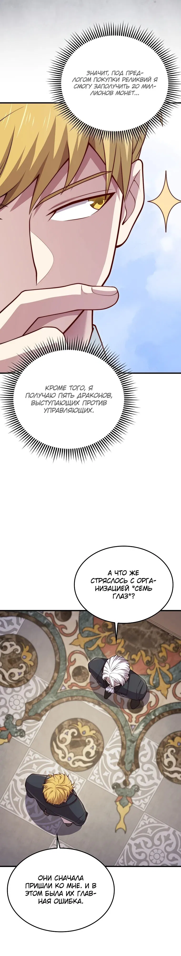 Манга Разве монета Лорда не уменьшается? (Манхва) - Глава 179 Страница 14