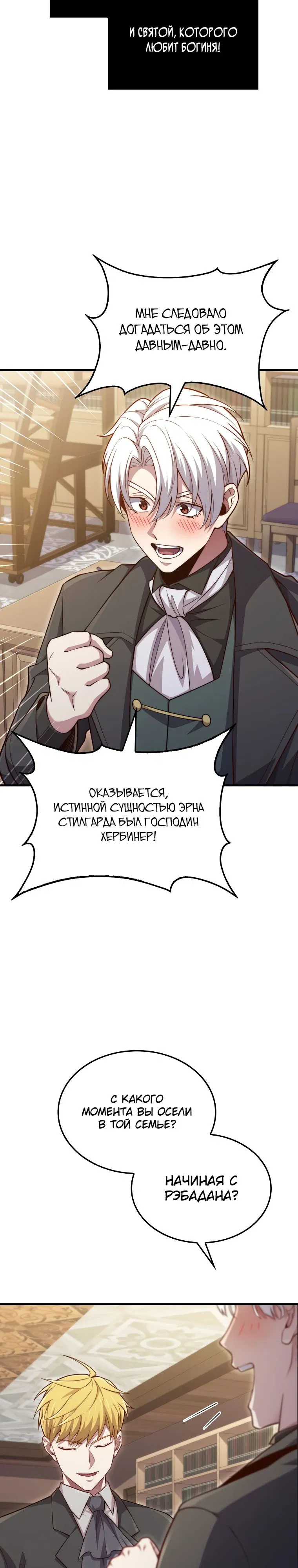 Манга Разве монета Лорда не уменьшается? (Манхва) - Глава 179 Страница 4