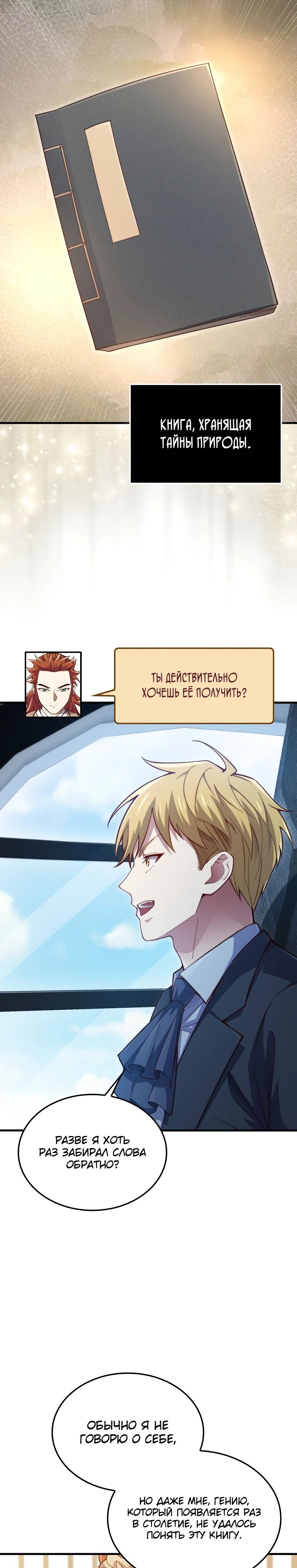 Манга Разве монета Лорда не уменьшается? (Манхва) - Глава 179 Страница 26