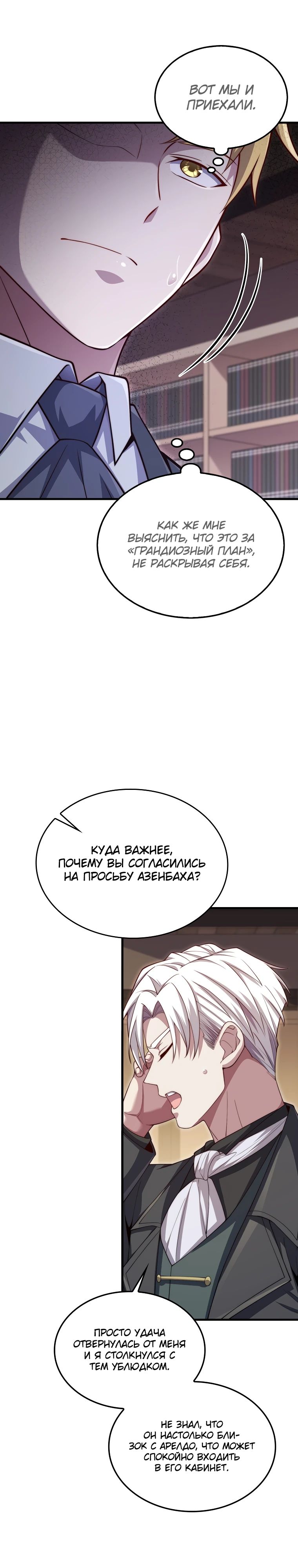 Манга Разве монета Лорда не уменьшается? (Манхва) - Глава 179 Страница 7
