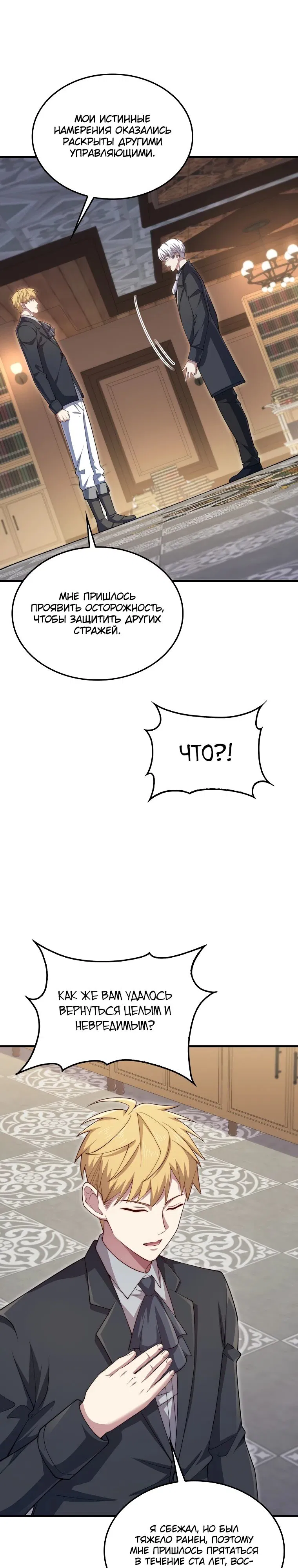 Манга Разве монета Лорда не уменьшается? (Манхва) - Глава 179 Страница 10