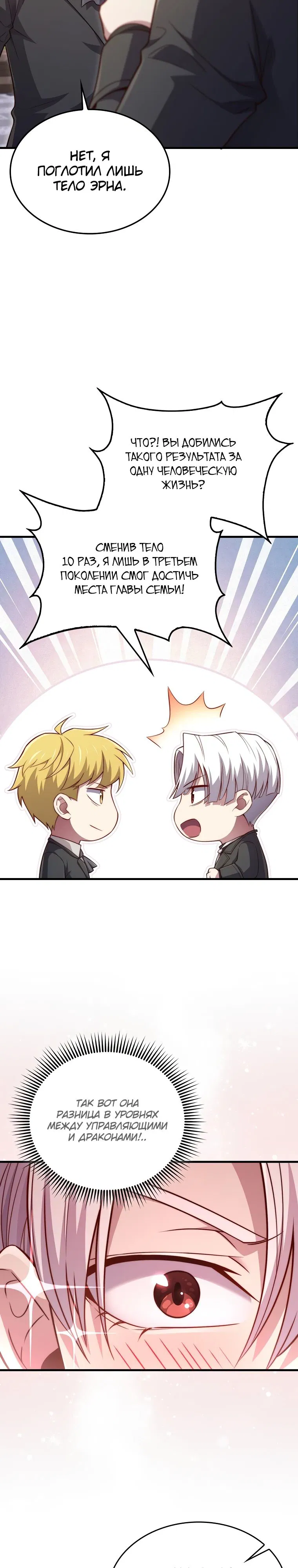 Манга Разве монета Лорда не уменьшается? (Манхва) - Глава 179 Страница 5