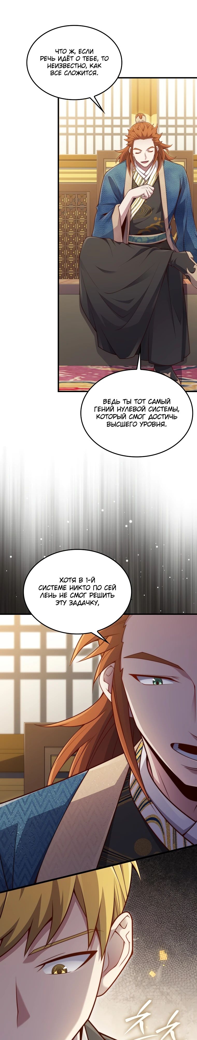 Манга Разве монета Лорда не уменьшается? (Манхва) - Глава 179 Страница 29