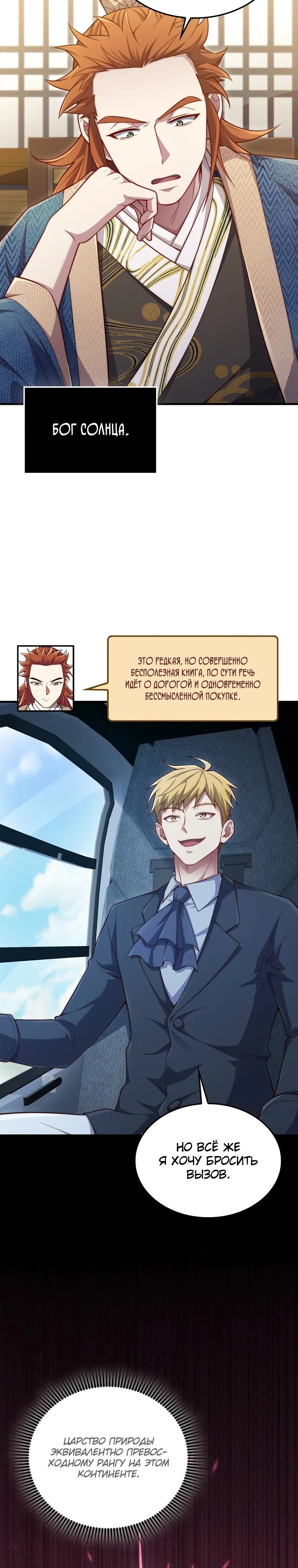 Манга Разве монета Лорда не уменьшается? (Манхва) - Глава 179 Страница 27