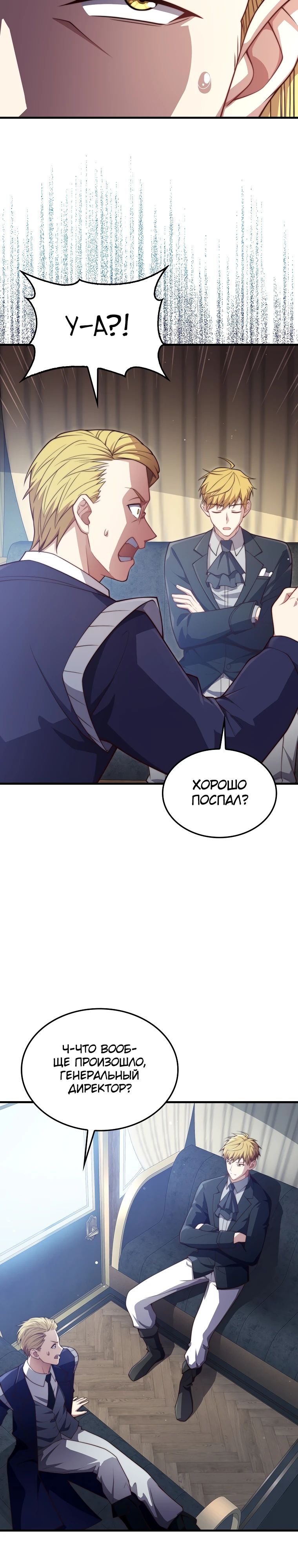 Манга Разве монета Лорда не уменьшается? (Манхва) - Глава 179 Страница 20