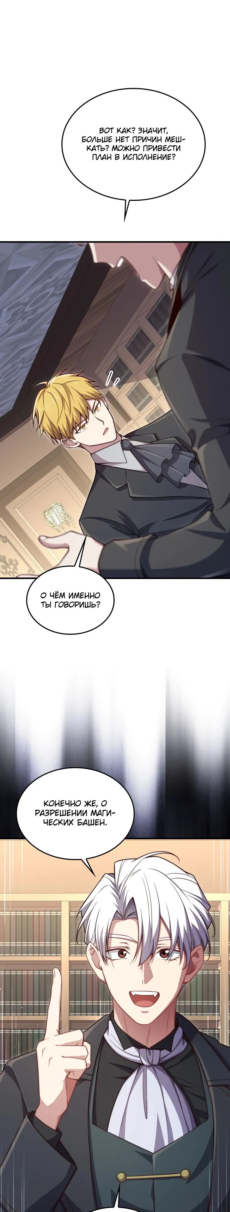 Манга Разве монета Лорда не уменьшается? (Манхва) - Глава 179 Страница 15