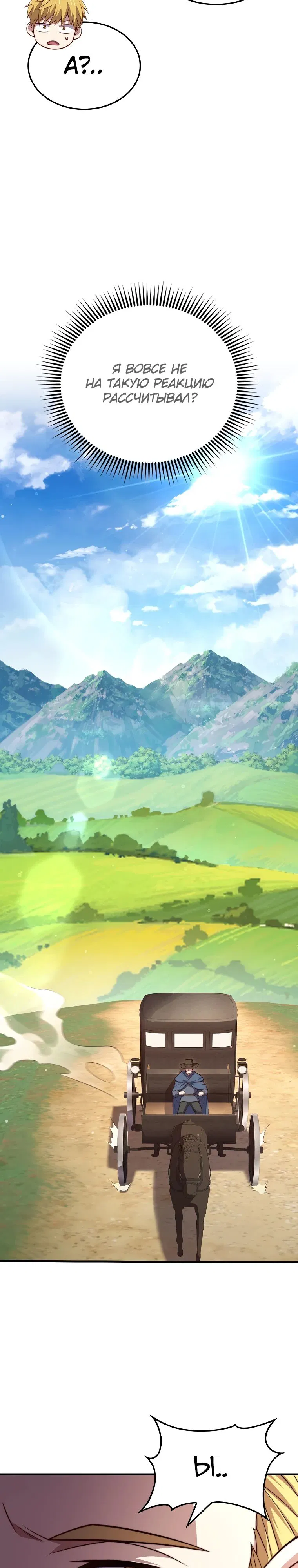 Манга Разве монета Лорда не уменьшается? (Манхва) - Глава 179 Страница 19