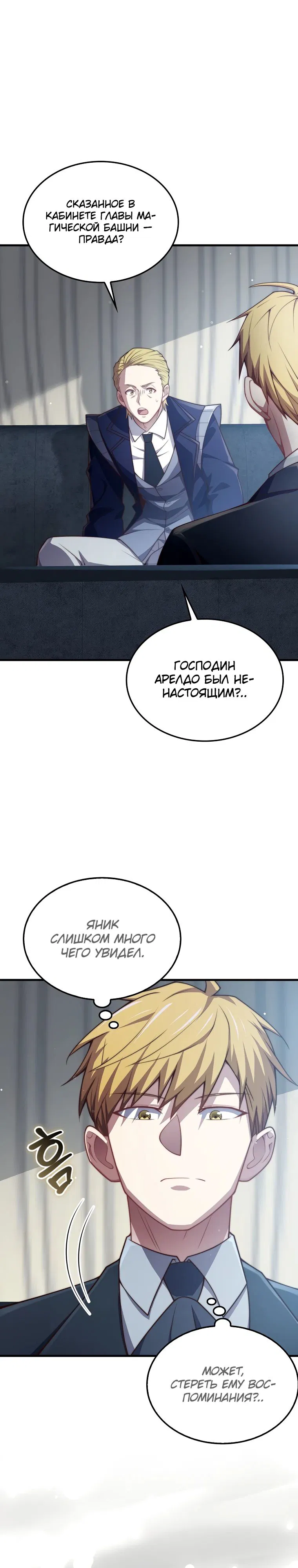 Манга Разве монета Лорда не уменьшается? (Манхва) - Глава 179 Страница 21