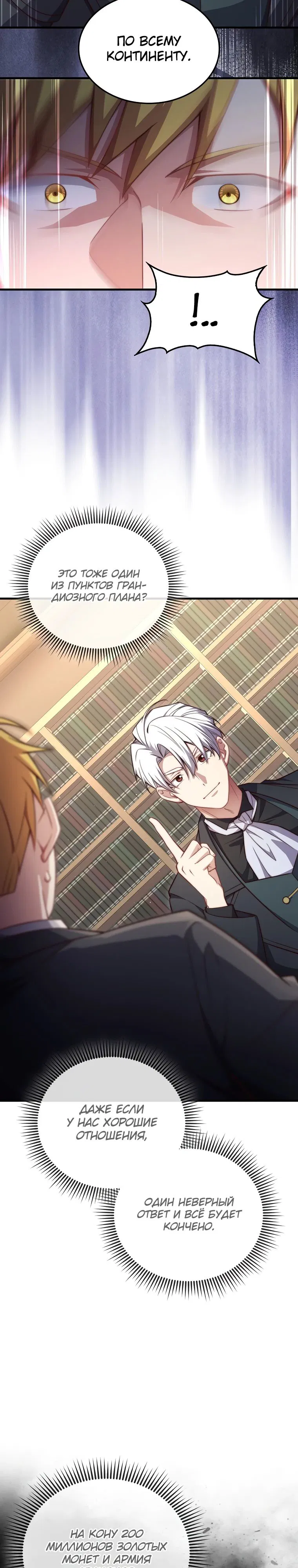Манга Разве монета Лорда не уменьшается? (Манхва) - Глава 179 Страница 16