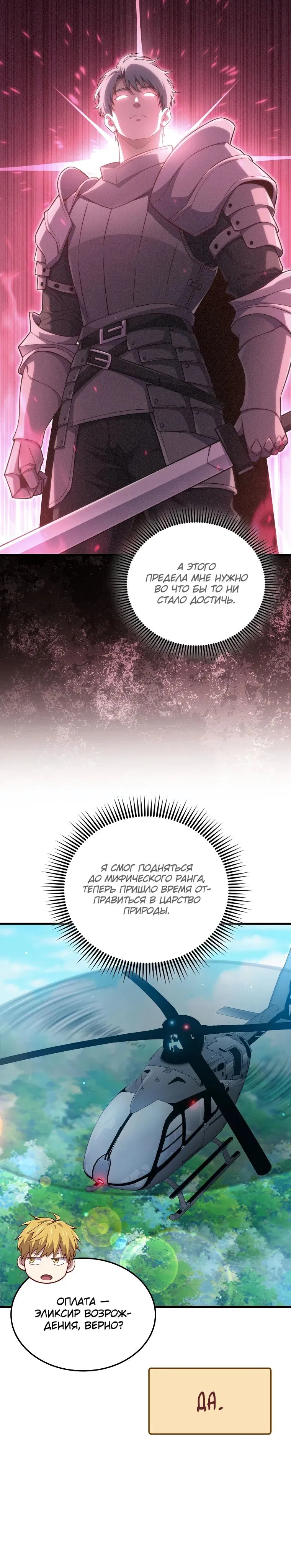 Манга Разве монета Лорда не уменьшается? (Манхва) - Глава 179 Страница 28