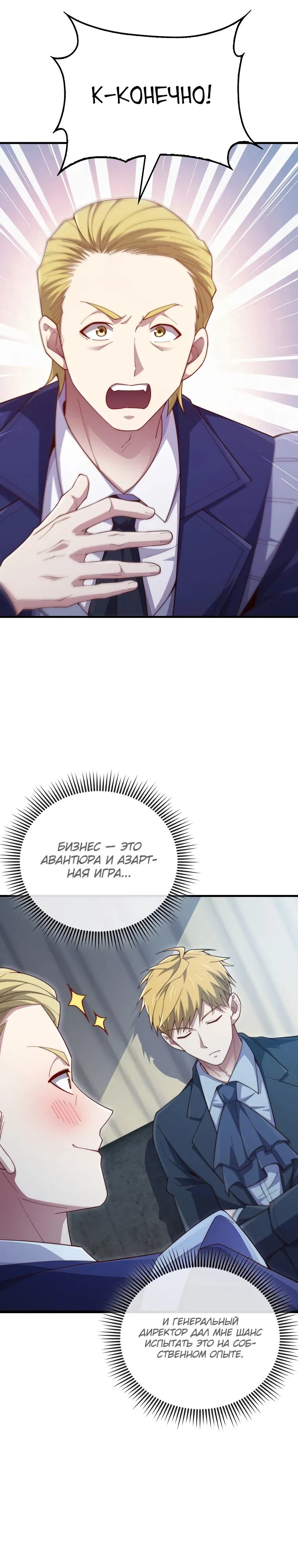 Манга Разве монета Лорда не уменьшается? (Манхва) - Глава 179 Страница 24