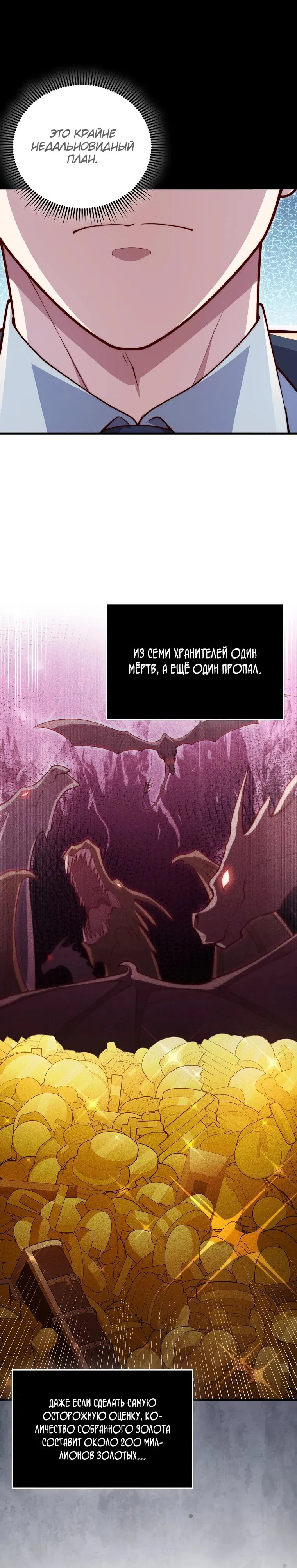 Манга Разве монета Лорда не уменьшается? (Манхва) - Глава 179 Страница 13