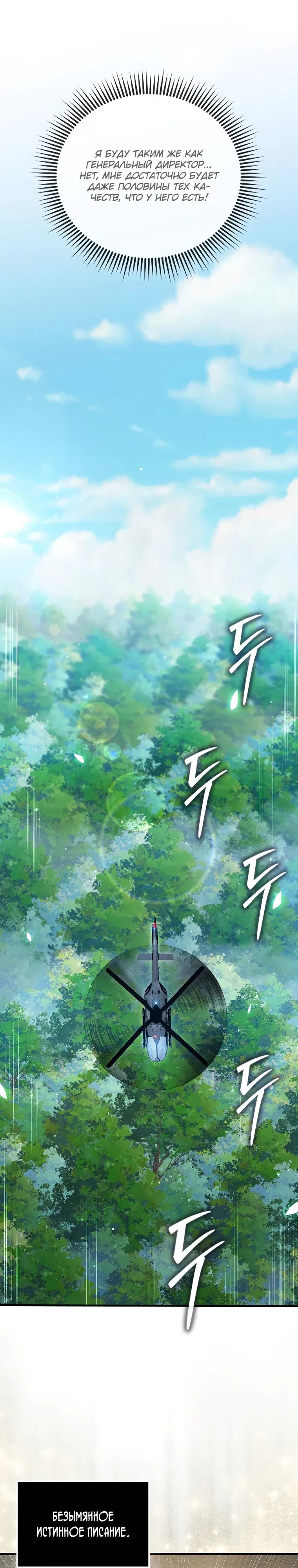 Манга Разве монета Лорда не уменьшается? (Манхва) - Глава 179 Страница 25