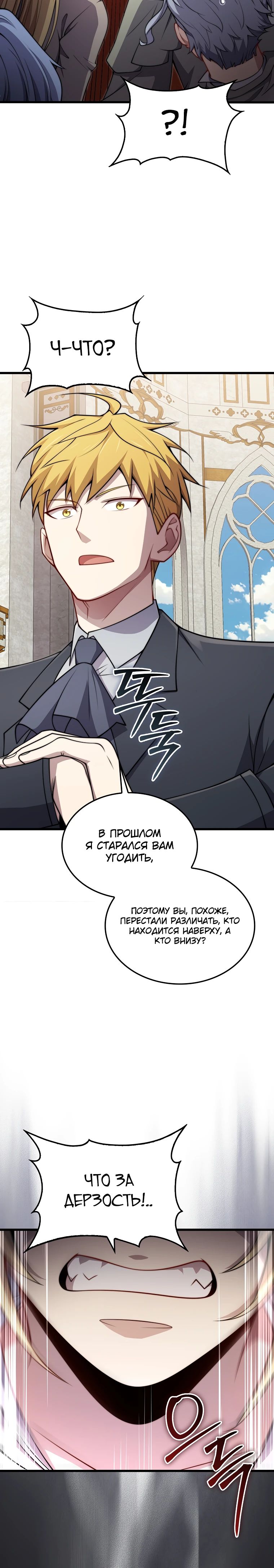 Манга Разве монета Лорда не уменьшается? (Манхва) - Глава 180 Страница 10
