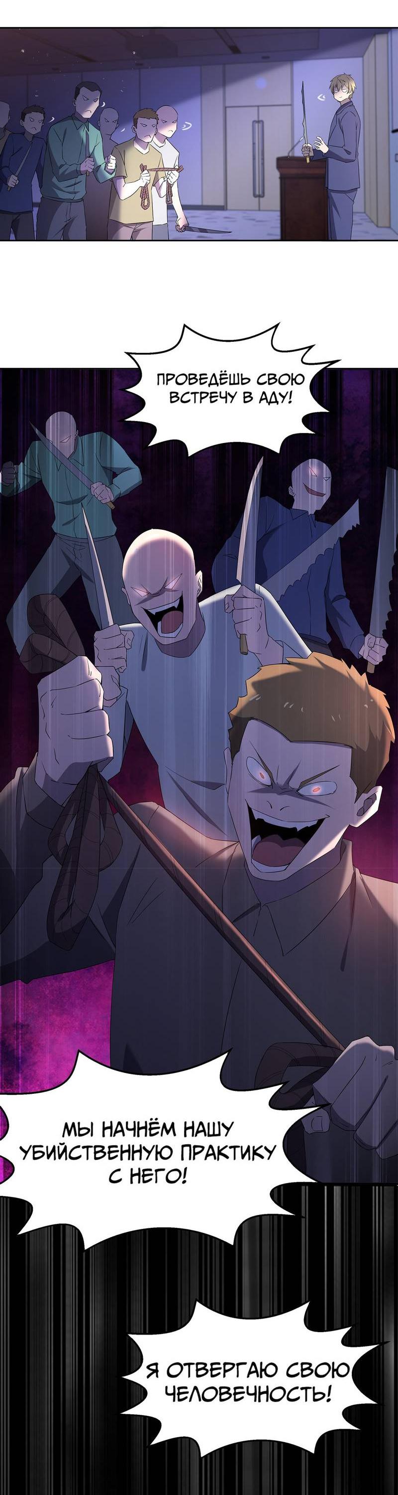 Манга Не поймите меня неправильно, я лишь жертва! - Глава 72 Страница 8