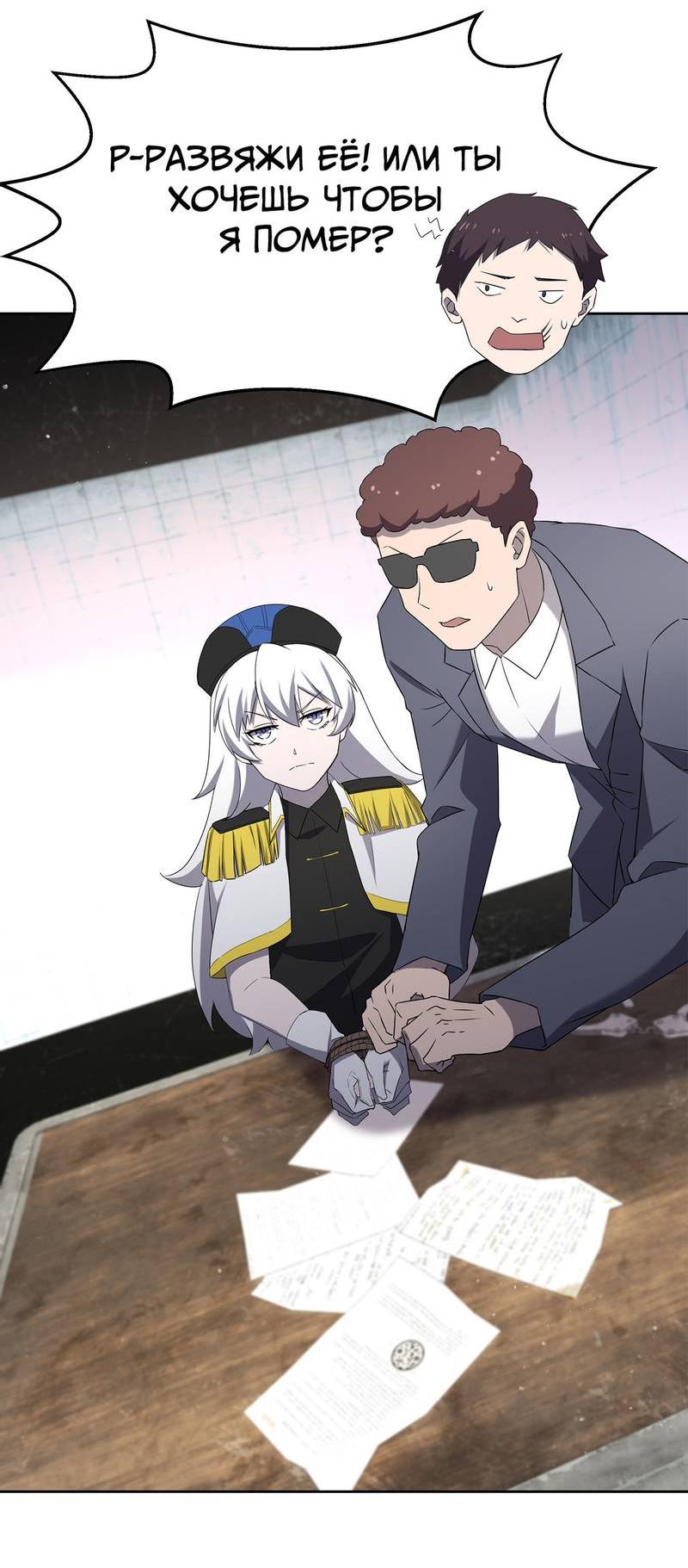 Манга Не поймите меня неправильно, я лишь жертва! - Глава 72 Страница 25