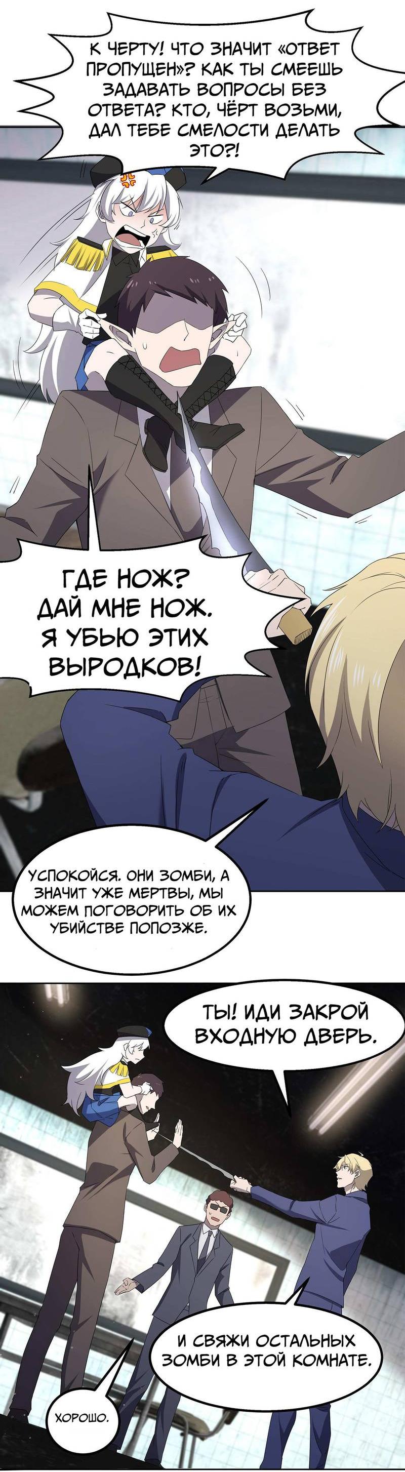 Манга Не поймите меня неправильно, я лишь жертва! - Глава 72 Страница 28