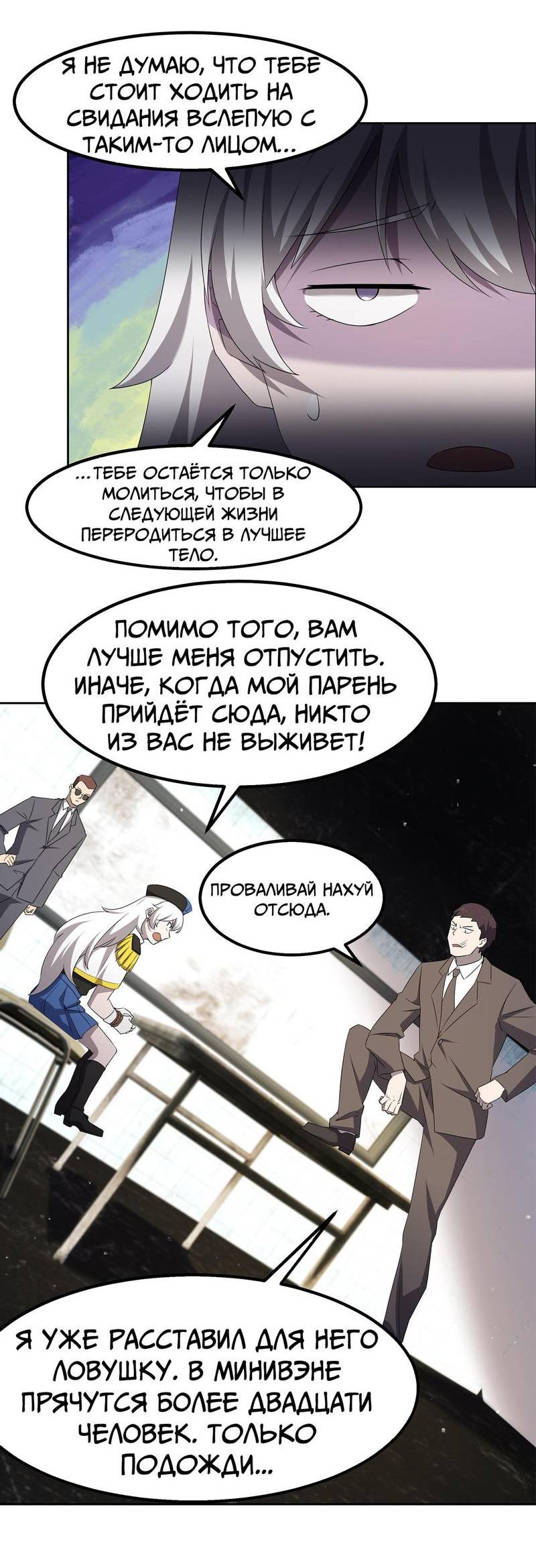 Манга Не поймите меня неправильно, я лишь жертва! - Глава 72 Страница 16