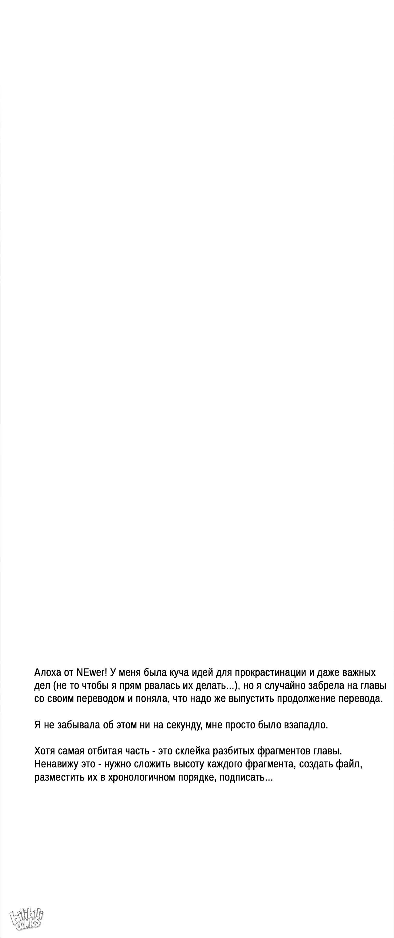 Манга Не поймите меня неправильно, я лишь жертва! - Глава 72 Страница 56