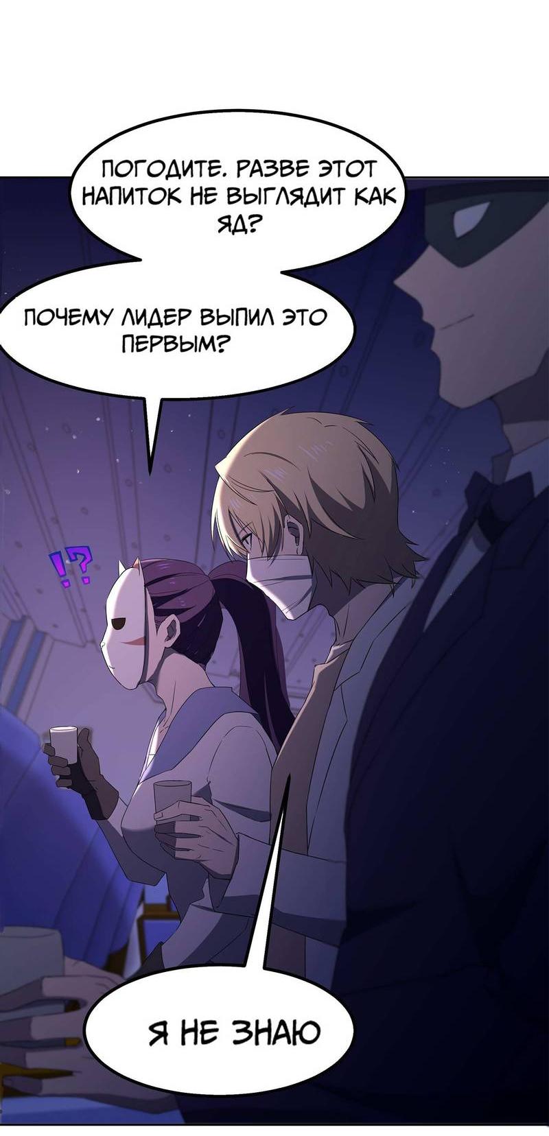 Манга Не поймите меня неправильно, я лишь жертва! - Глава 72 Страница 50