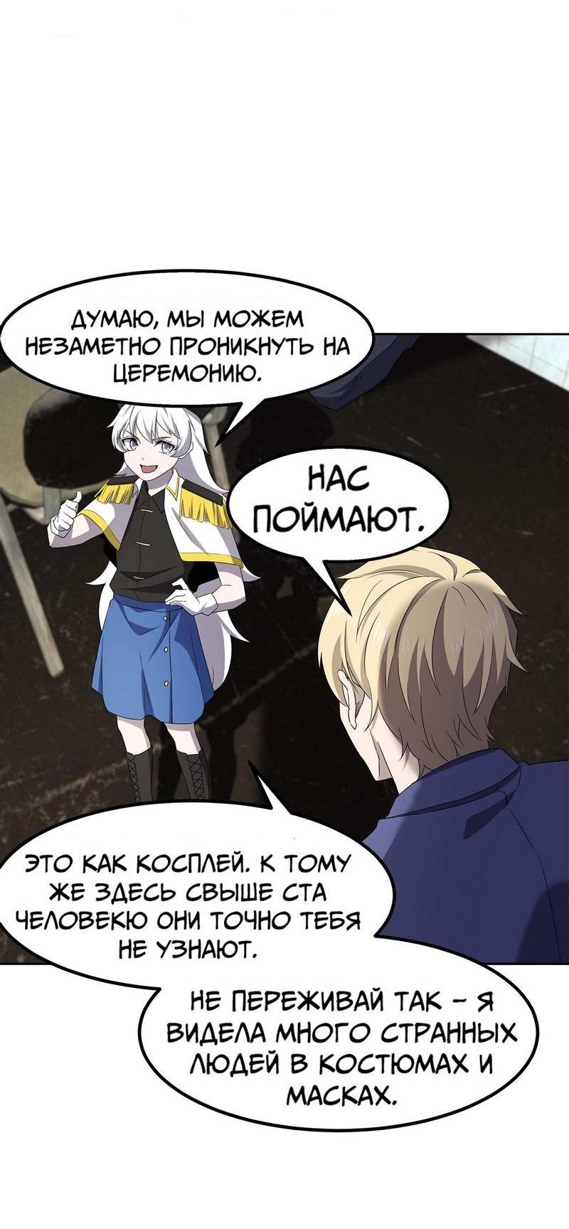 Манга Не поймите меня неправильно, я лишь жертва! - Глава 72 Страница 35