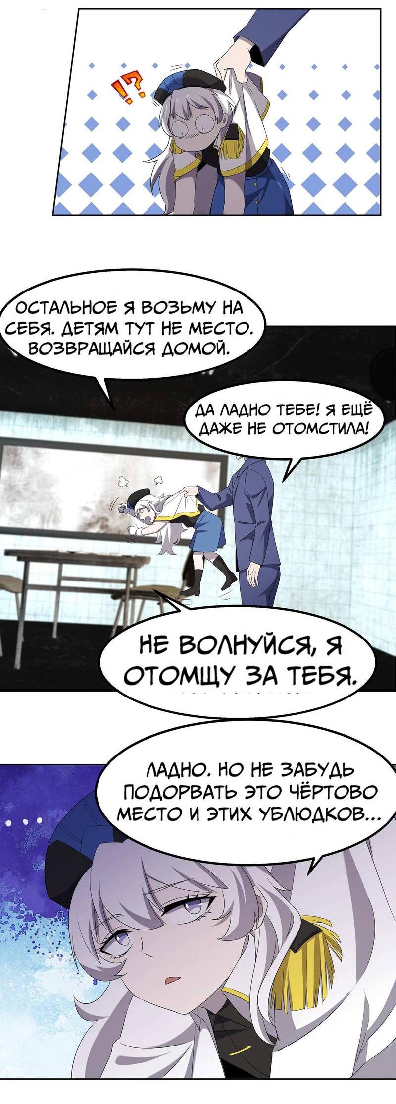 Манга Не поймите меня неправильно, я лишь жертва! - Глава 72 Страница 37