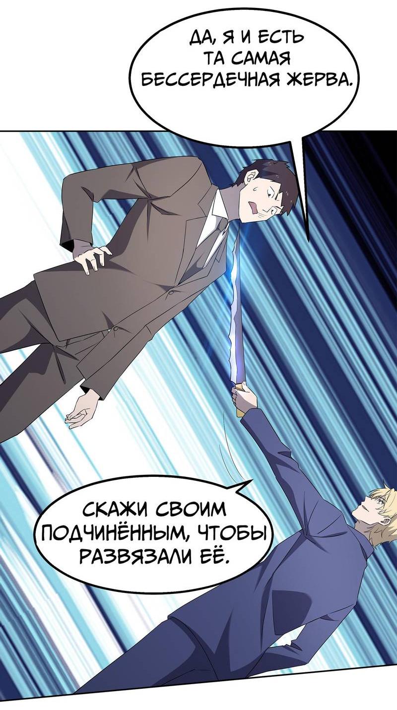 Манга Не поймите меня неправильно, я лишь жертва! - Глава 72 Страница 24