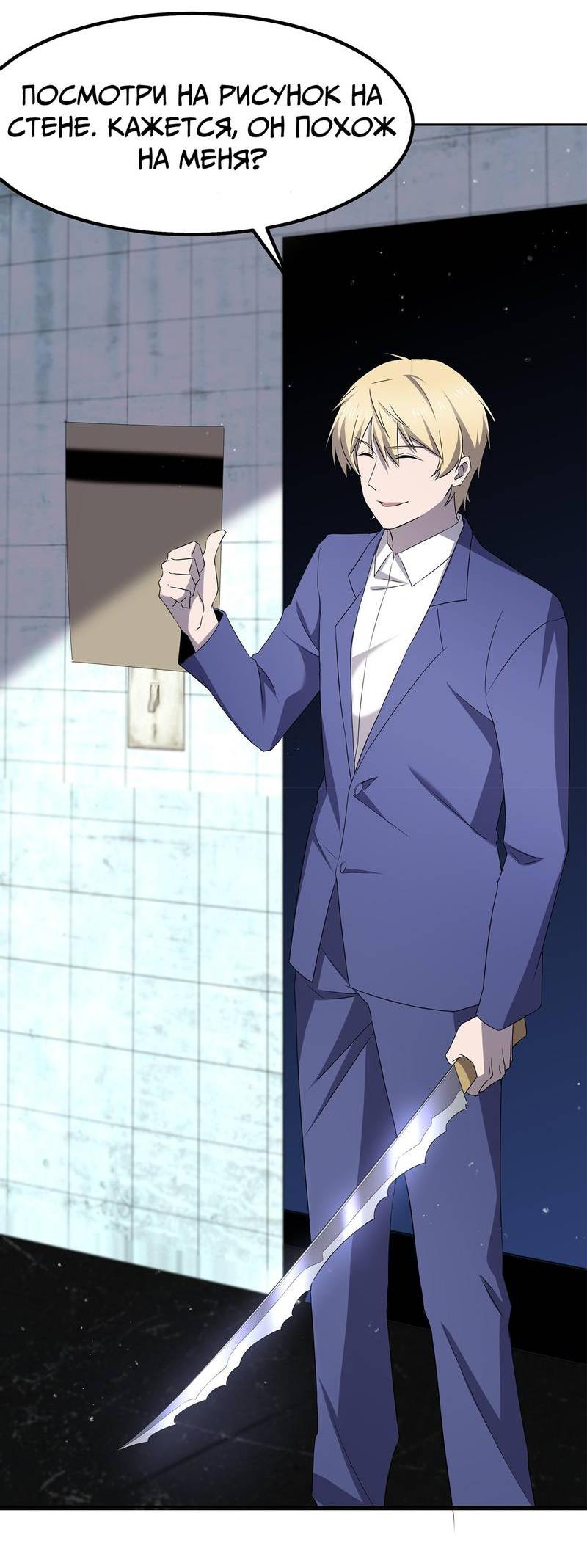 Манга Не поймите меня неправильно, я лишь жертва! - Глава 72 Страница 21