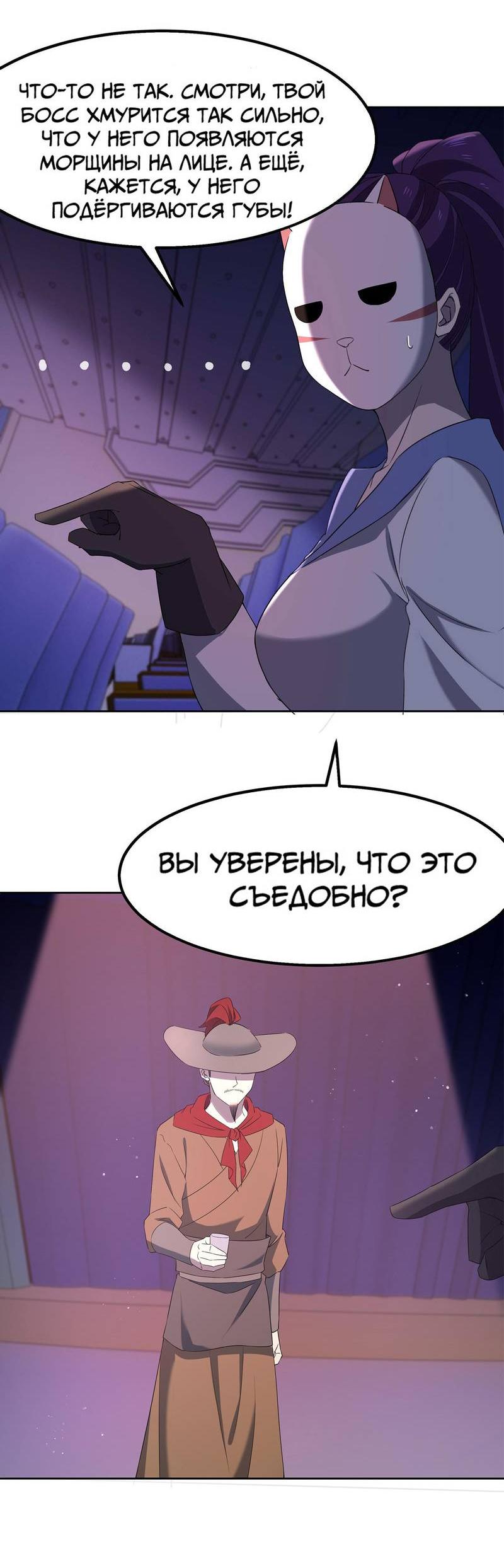 Манга Не поймите меня неправильно, я лишь жертва! - Глава 72 Страница 52